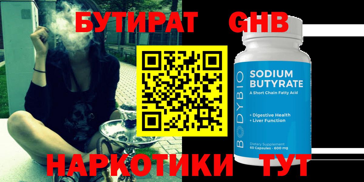 Бутират BDO 33% Гурьевск