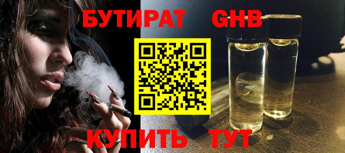БУТИРАТ  Бутират вода  Вход с VPN  Гурьевск 