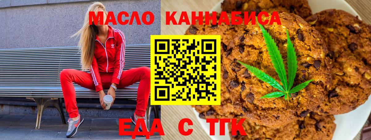 Гурьевск  Еда ТГК конопля  Вход с VPN 