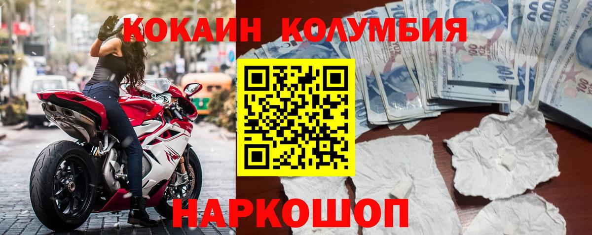 Кокаин Columbia Гурьевск