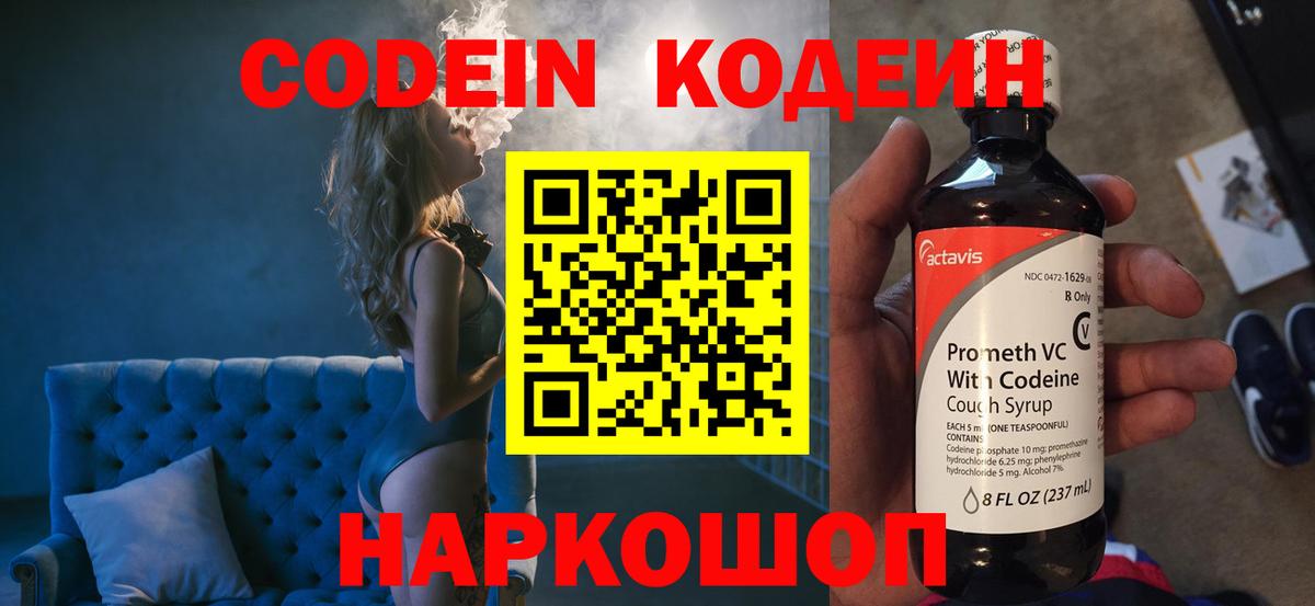 Кодеин напиток Lean (лин) Гурьевск