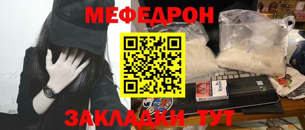 МЕФ мяу мяу  Вход с VPN  Гурьевск  Меф VHQ 