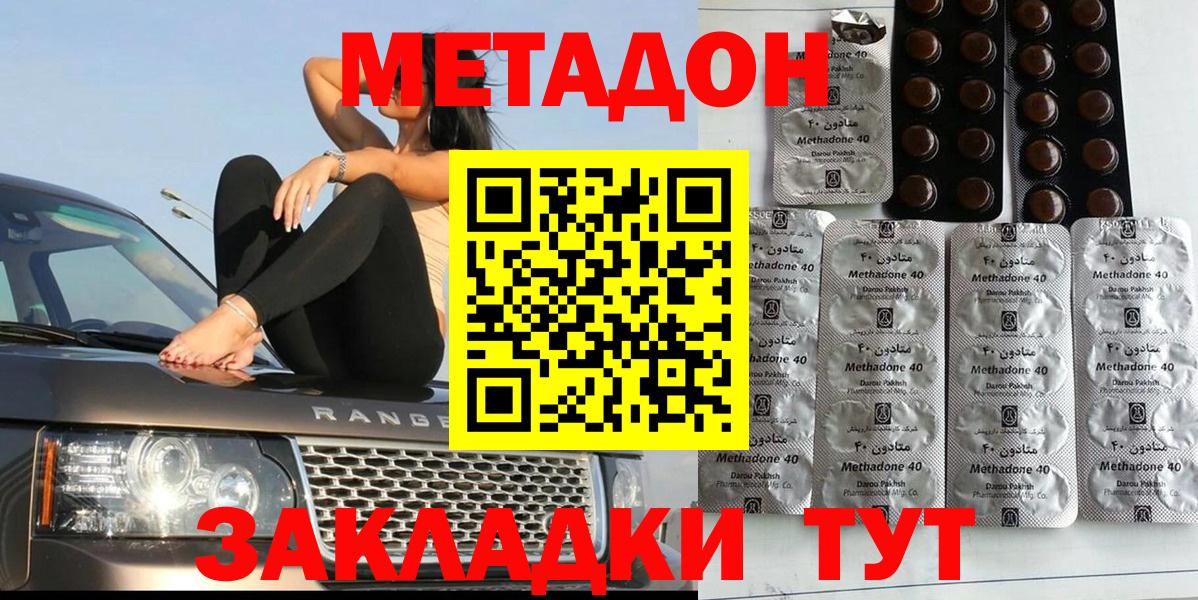 Метадон мёд  Метадон кристалл  Гурьевск  Вход с VPN 
